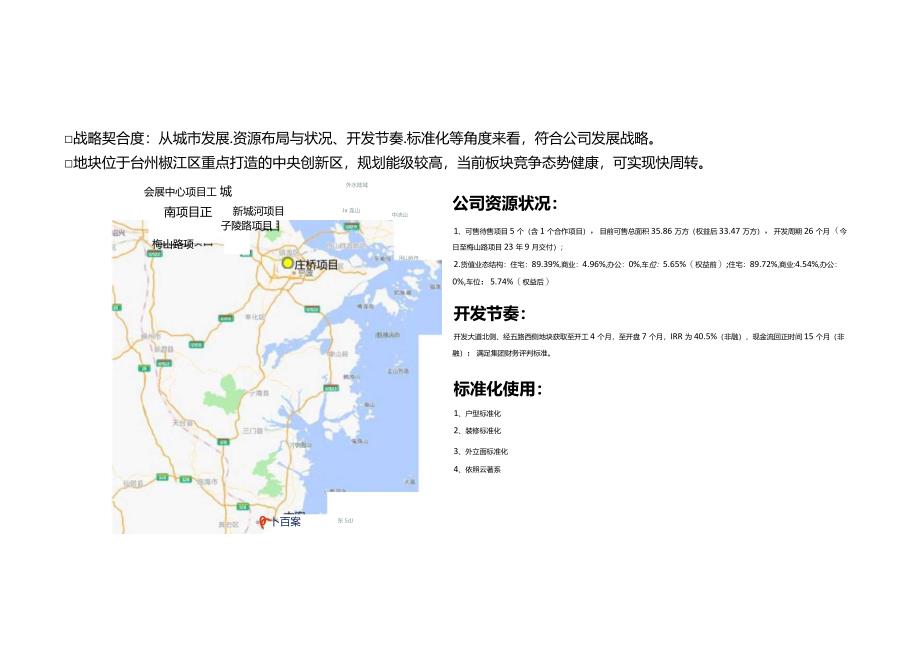 20210721_长三角区域宁波公司台州椒江区开发大道地块投决会报告V2城市进入、产品定位.docx_第3页