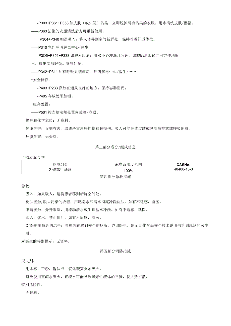 2-碘苯甲基溴-安全技术说明书MSDS.docx_第2页