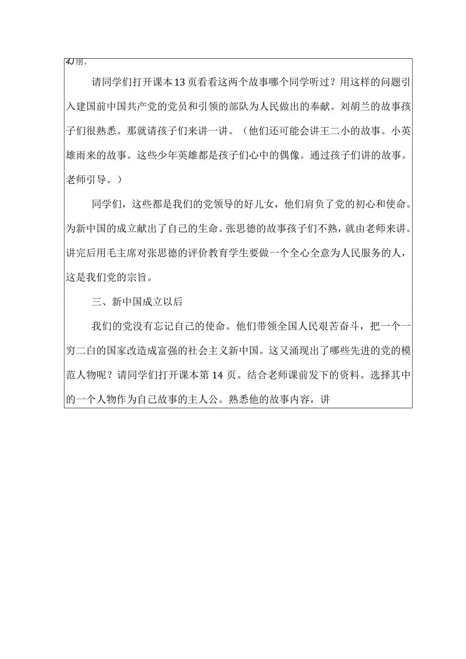 2-2《党和人民心连心》教学设计.docx_第2页