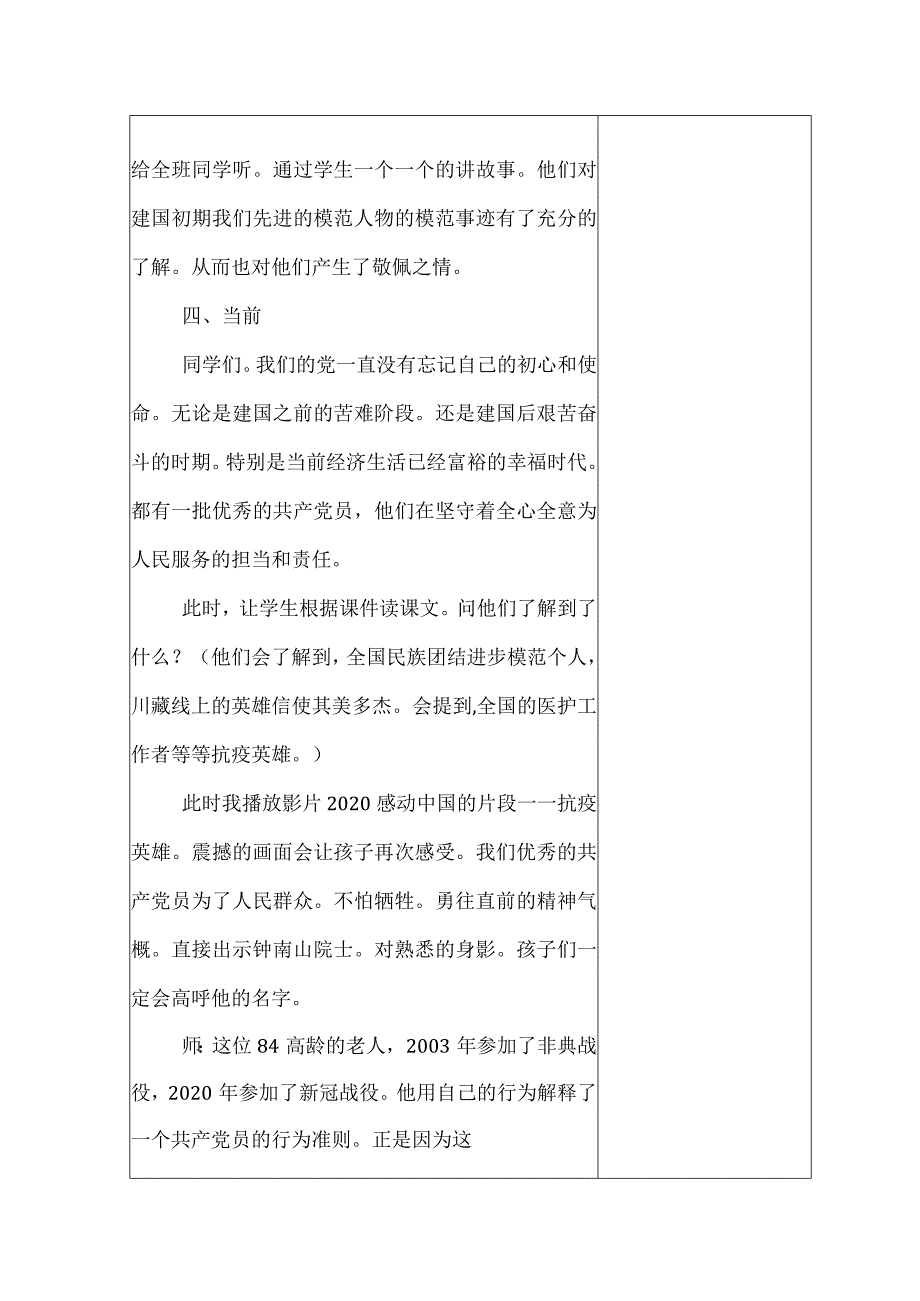 2-2《党和人民心连心》教学设计.docx_第3页