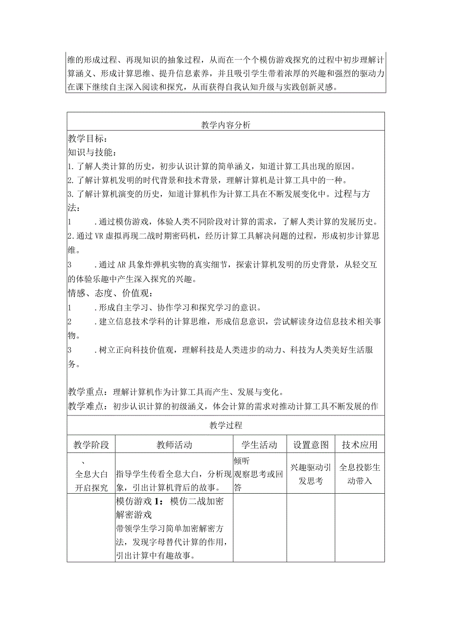 2017全国小学优质课比赛教学设计--北京郭宴伟.docx_第3页