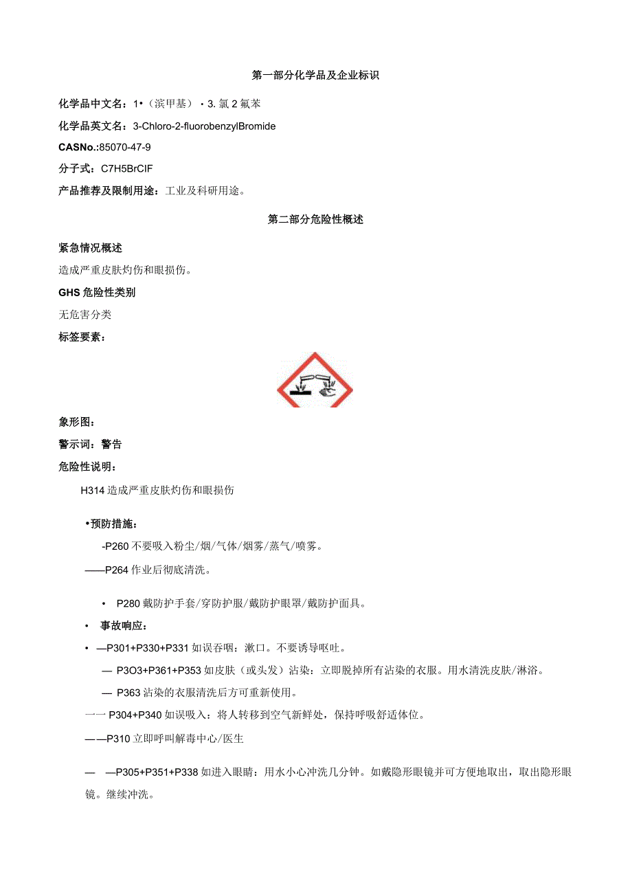 1-(溴甲基)-3-氯-2-氟苯-安全技术说明书MSDS.docx_第1页