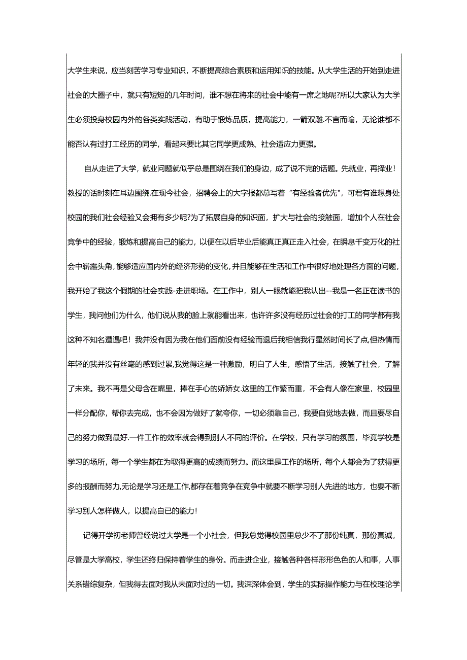 2024年[菁选]大学生社会实践心得体会2023（大合集）.docx_第2页