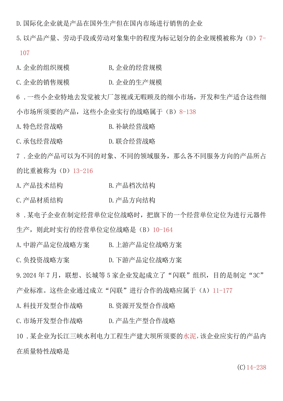 2024年4月全国自考《企业经营战略》试题及答案课件.docx_第2页