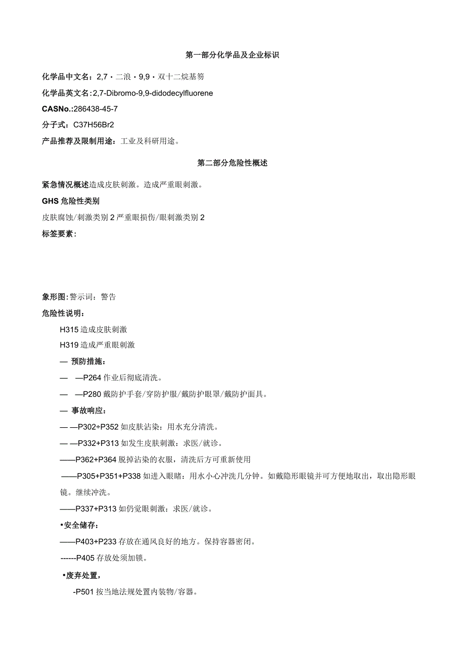 2,7-二溴-9,9-双十二烷基芴-安全技术说明书MSDS.docx_第1页