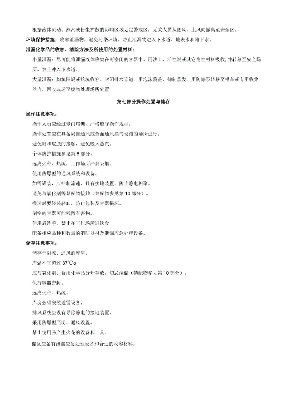 2,7-二溴-9,9-双十二烷基芴-安全技术说明书MSDS.docx_第3页