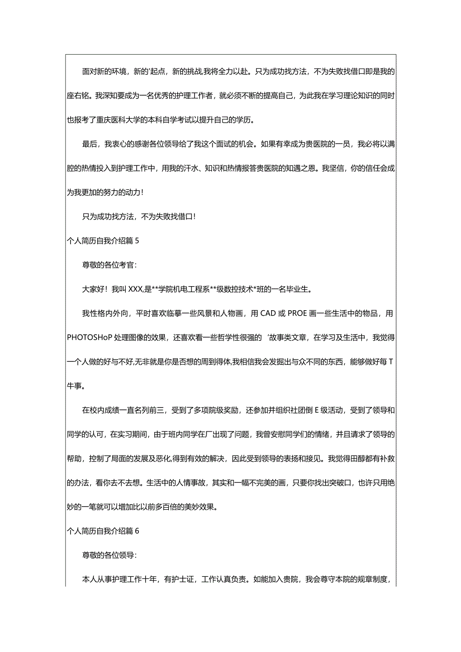 2024年个人简历自我介绍(合集)-大文斗范文网手机端.docx_第3页