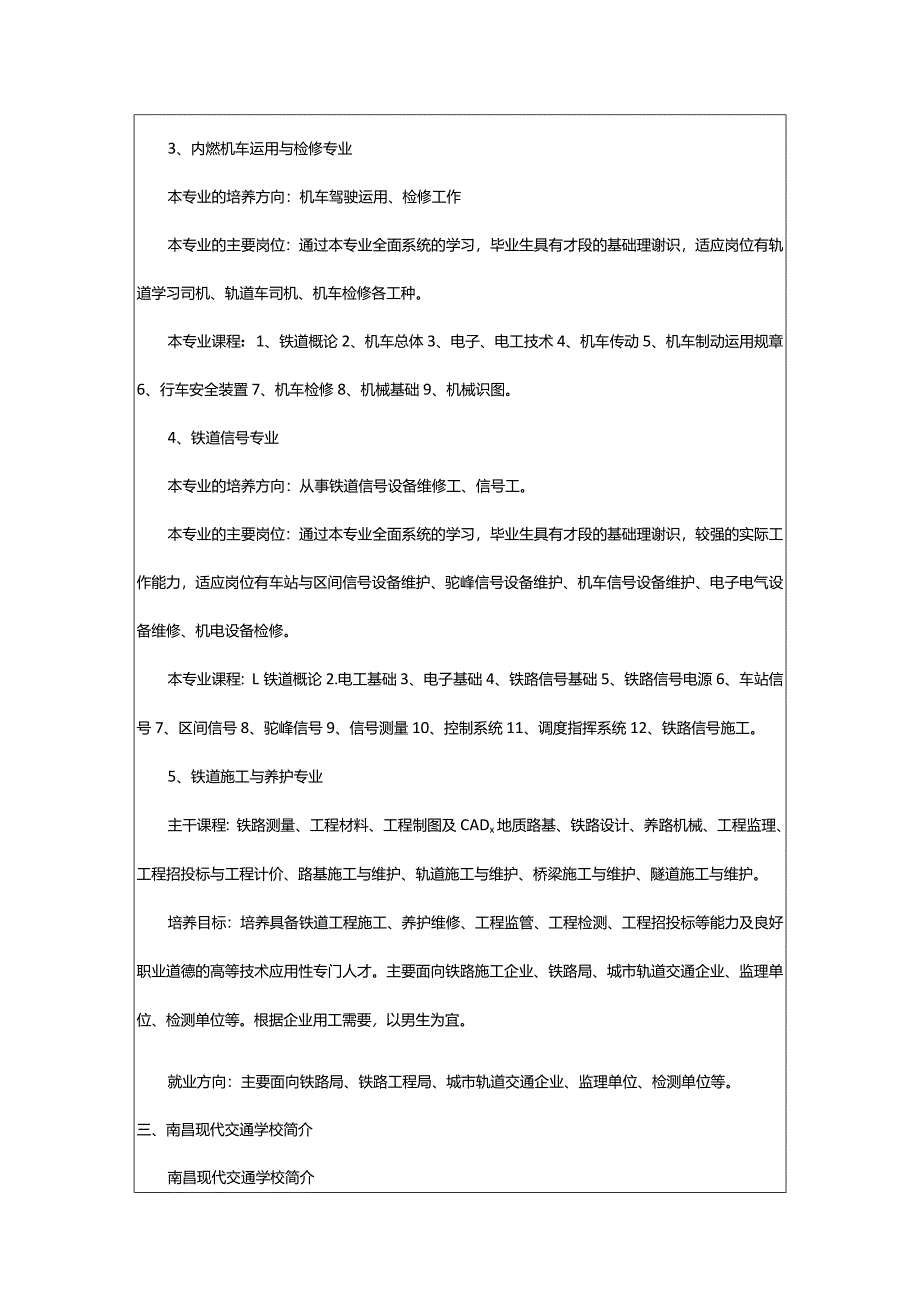 2024年2024南昌现代交通学校开设的专业一览表.docx_第2页