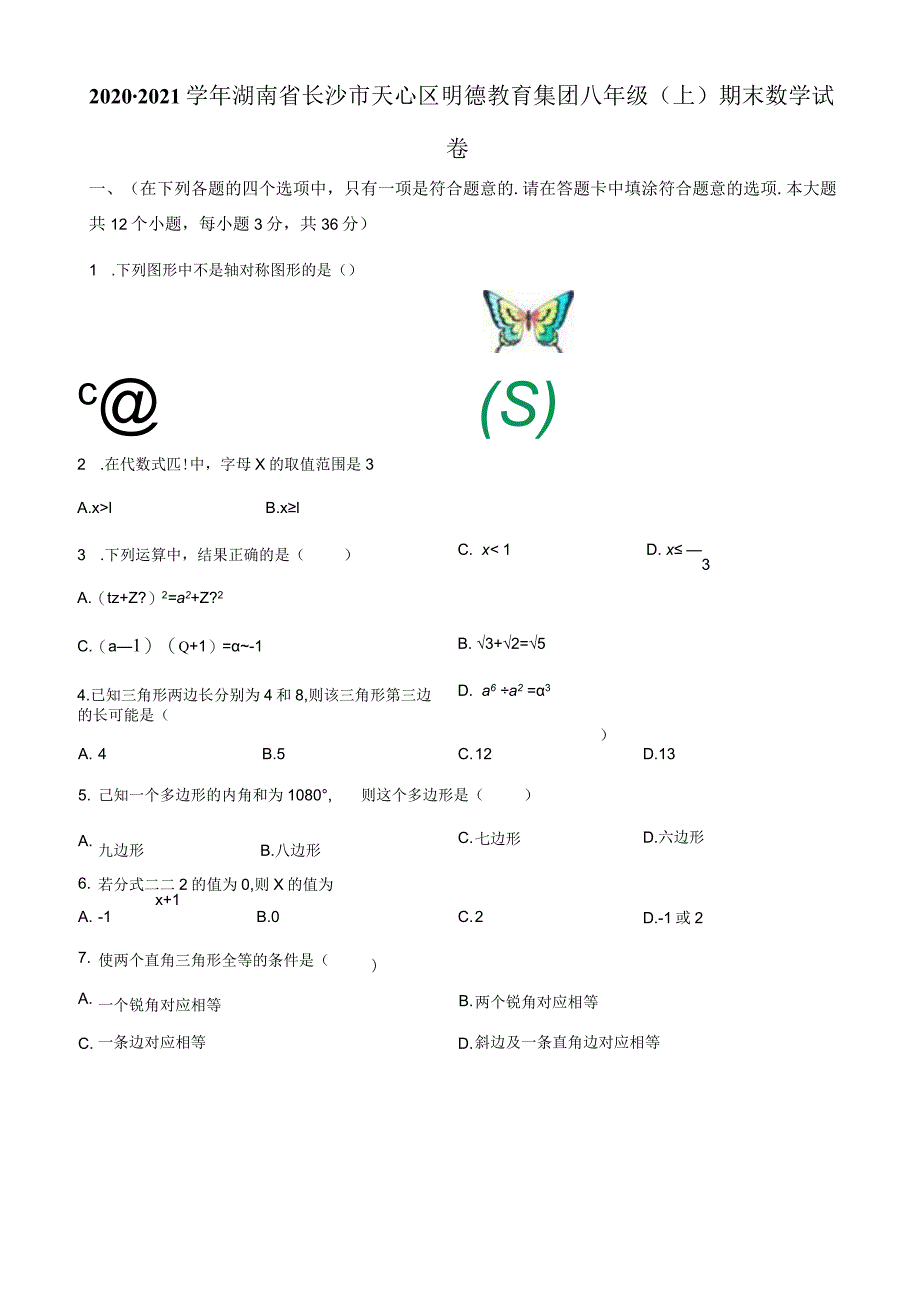 14.人教版·湖南省长沙市天心区明德教育集团期末.docx_第1页