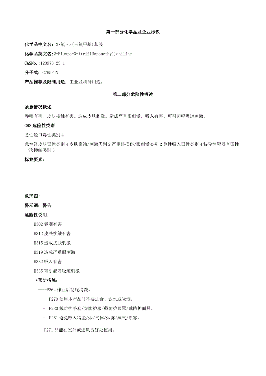 2-氟-3(三氟甲基)苯胺-安全技术说明书MSDS.docx_第1页