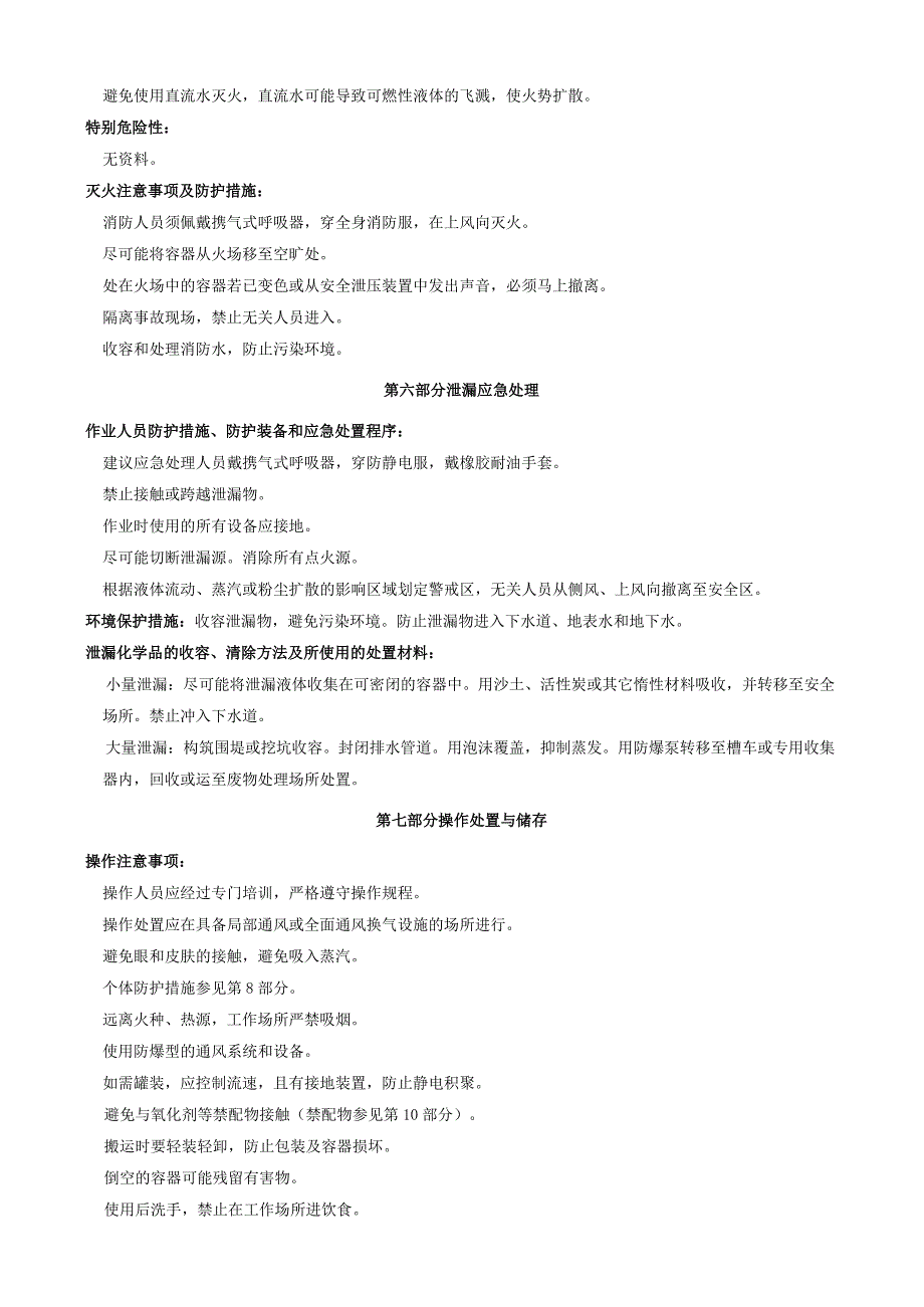 2-氟-3(三氟甲基)苯胺-安全技术说明书MSDS.docx_第3页