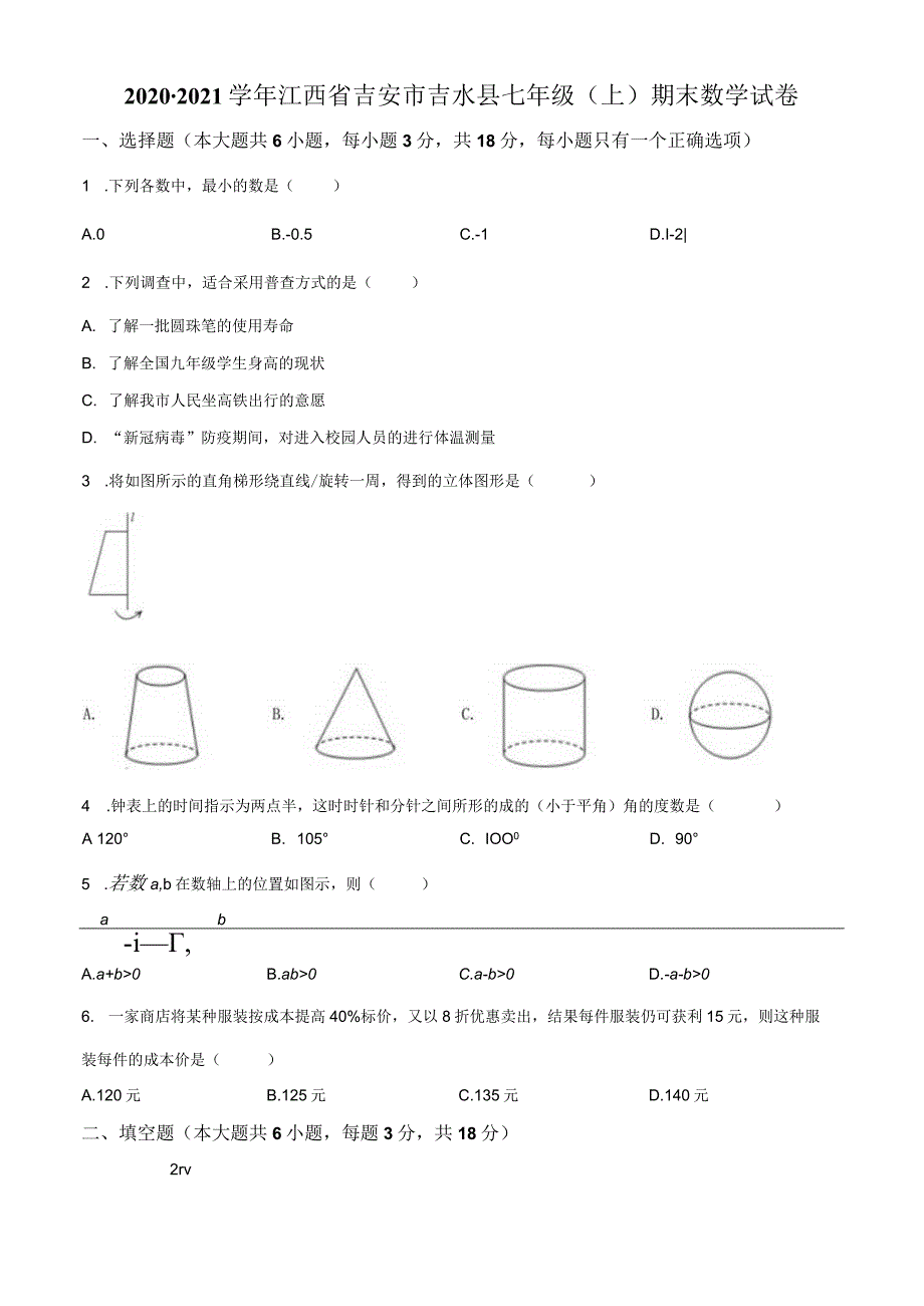 10.人教版·江西省吉安市吉水县期末.docx_第1页