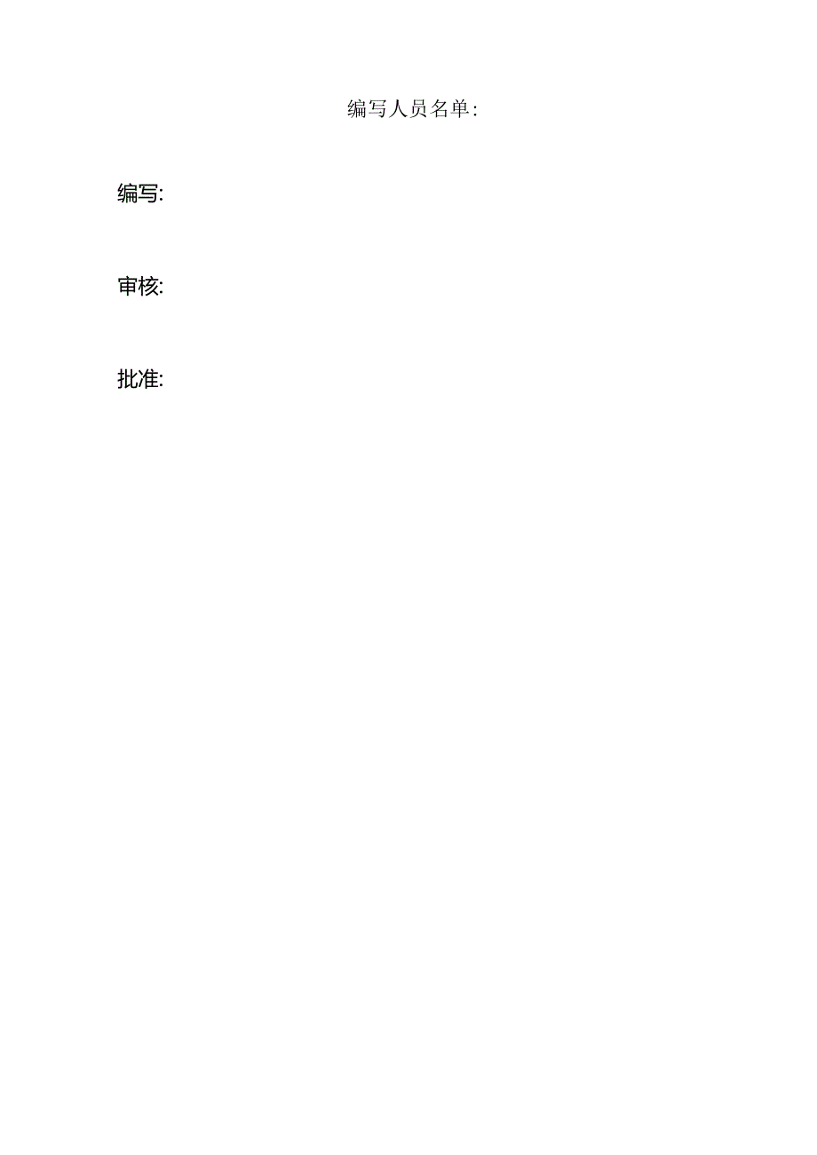 2024年4月企业最新能源管理制度.docx_第3页