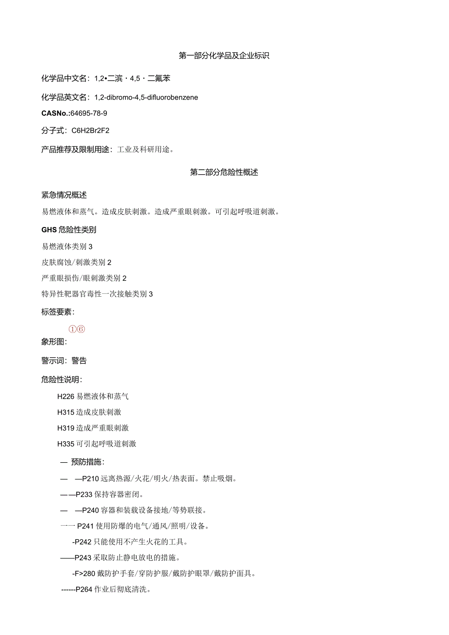 1,2-二溴-4,5-二氟苯-安全技术说明书MSDS.docx_第1页