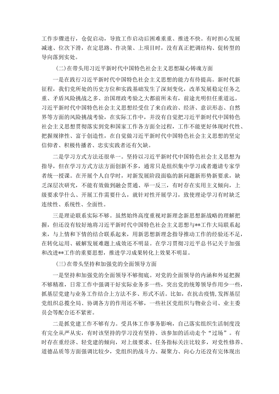 2022年六个带头专题民主生活会个人对照检查材料（领导干部）.docx_第2页