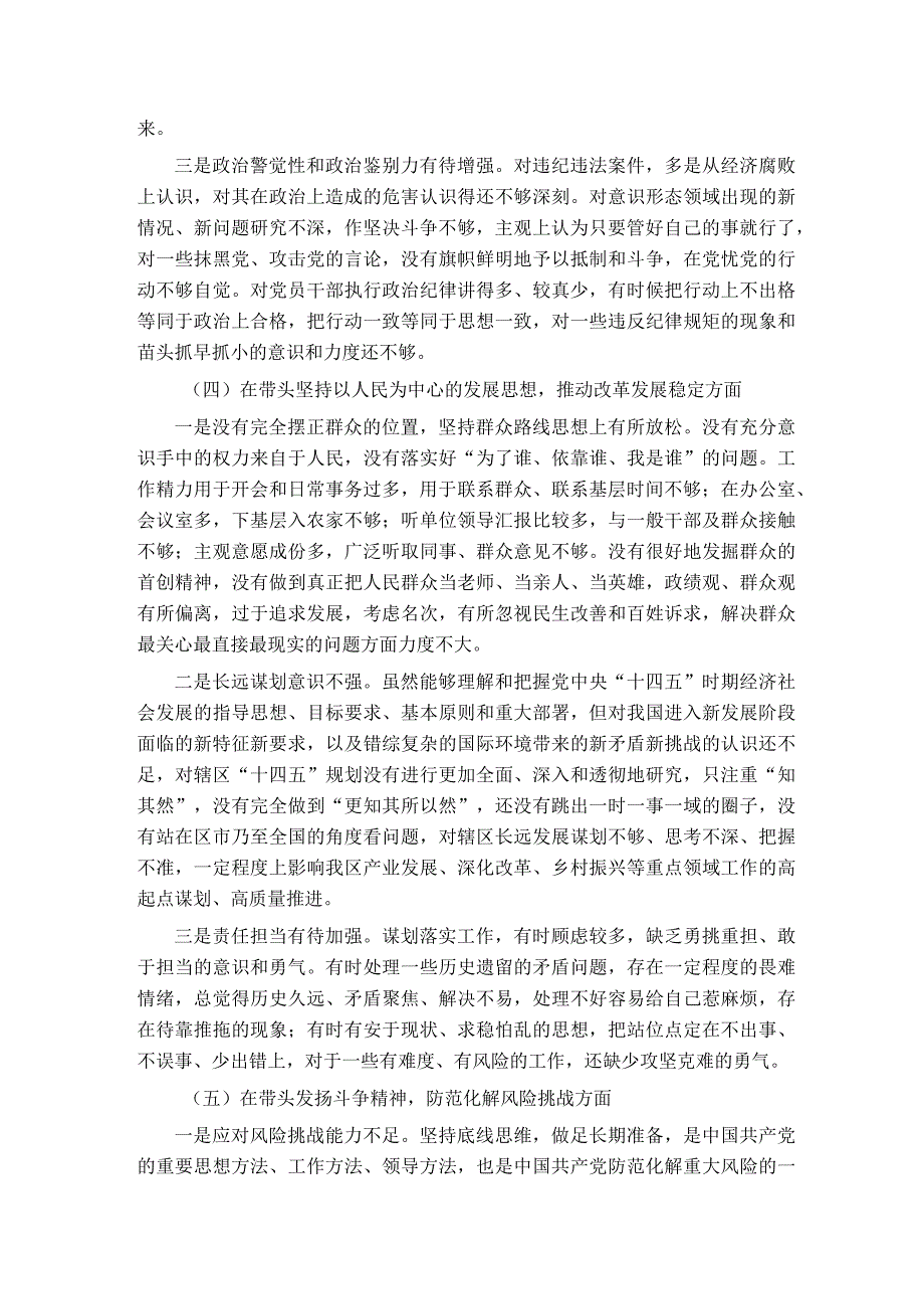 2022年六个带头专题民主生活会个人对照检查材料（领导干部）.docx_第3页