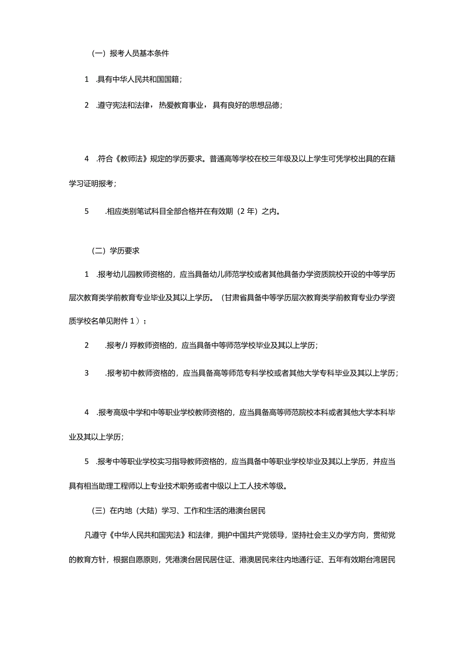 2024年下半年甘肃省中小学教师资格考试（面试）报名公告_甘肃中公教育网.docx_第3页