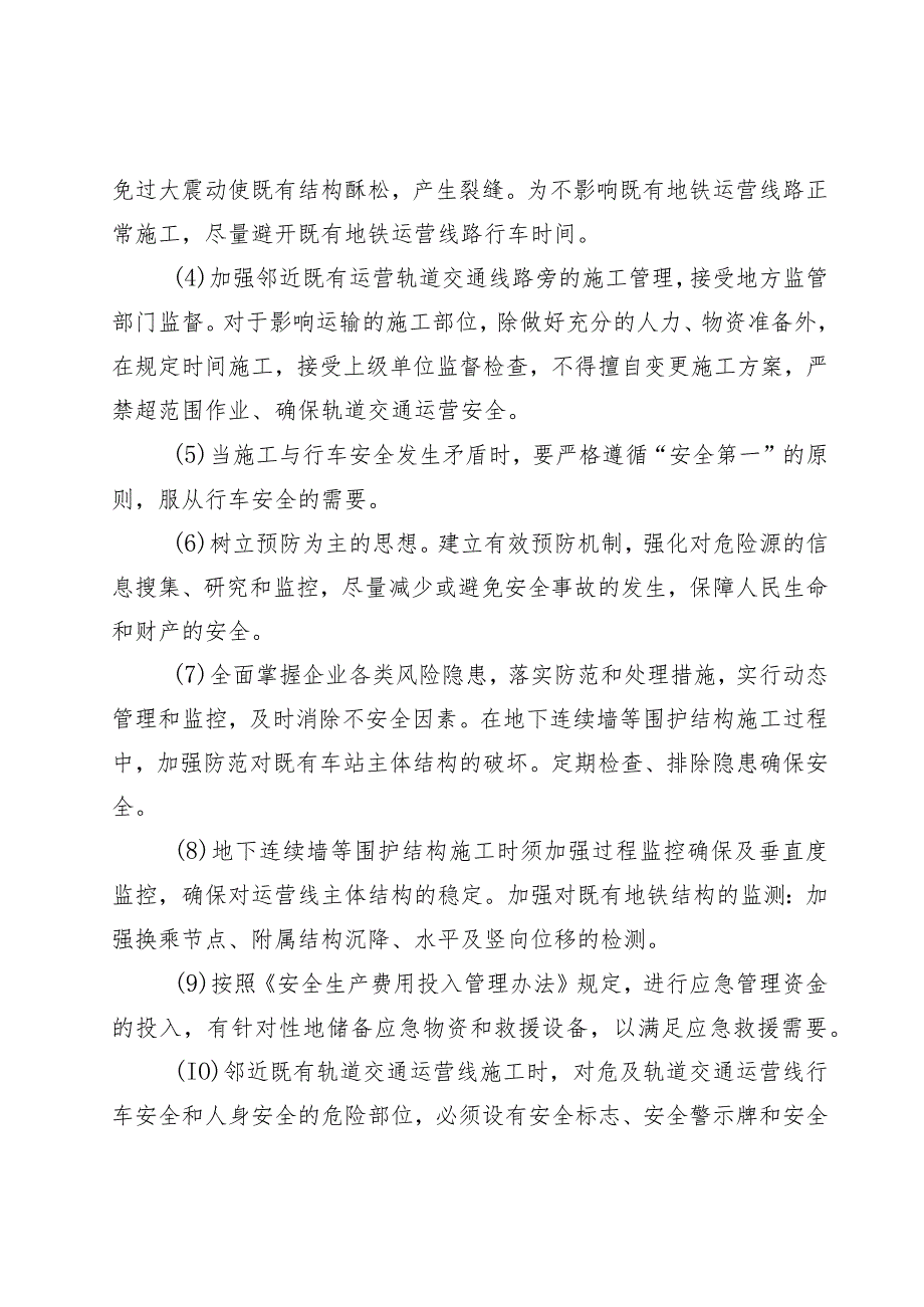 17、地铁中断运营施工专项应急预案.docx_第3页