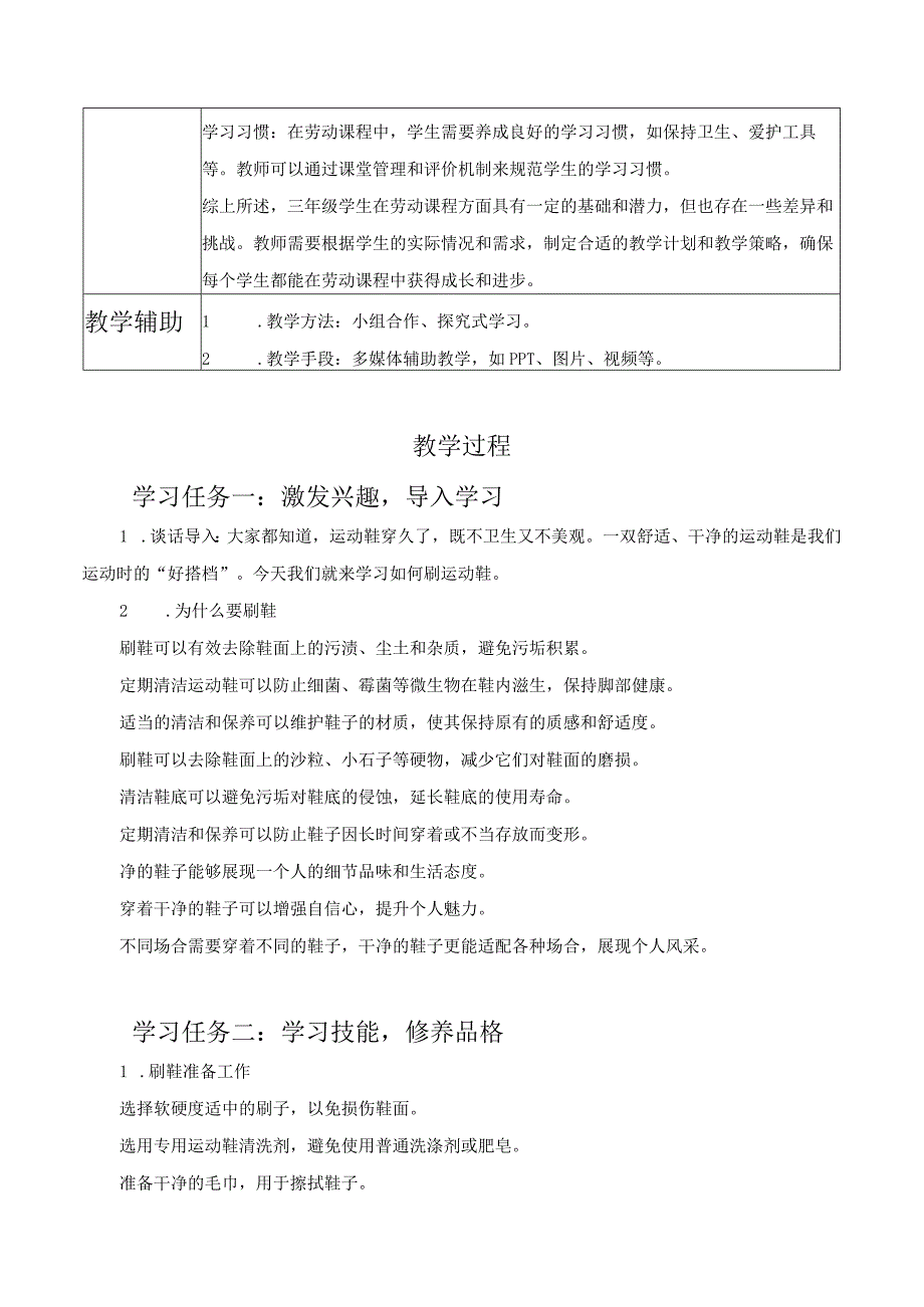 项目三刷运动鞋（教案）三年级劳动下册同步（人教版）.docx_第2页