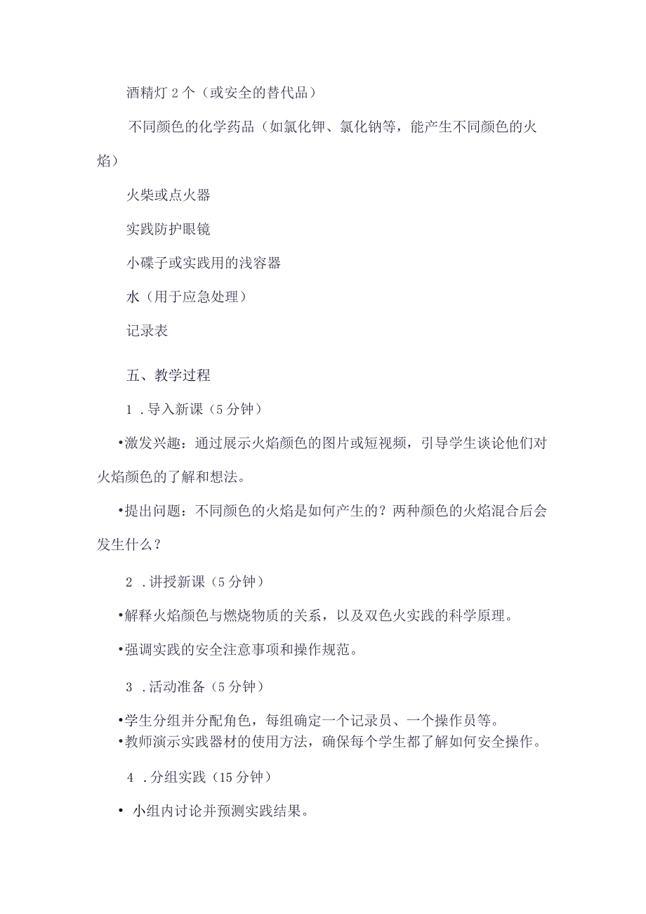 《1双色火》（教案）四年级下册综合实践活动吉美版.docx_第2页