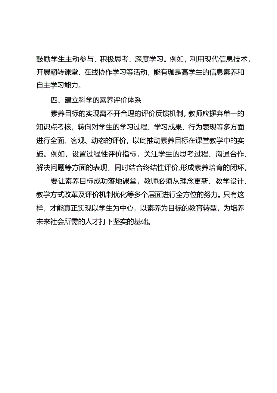 如何让素养目标落地课堂？.docx_第2页