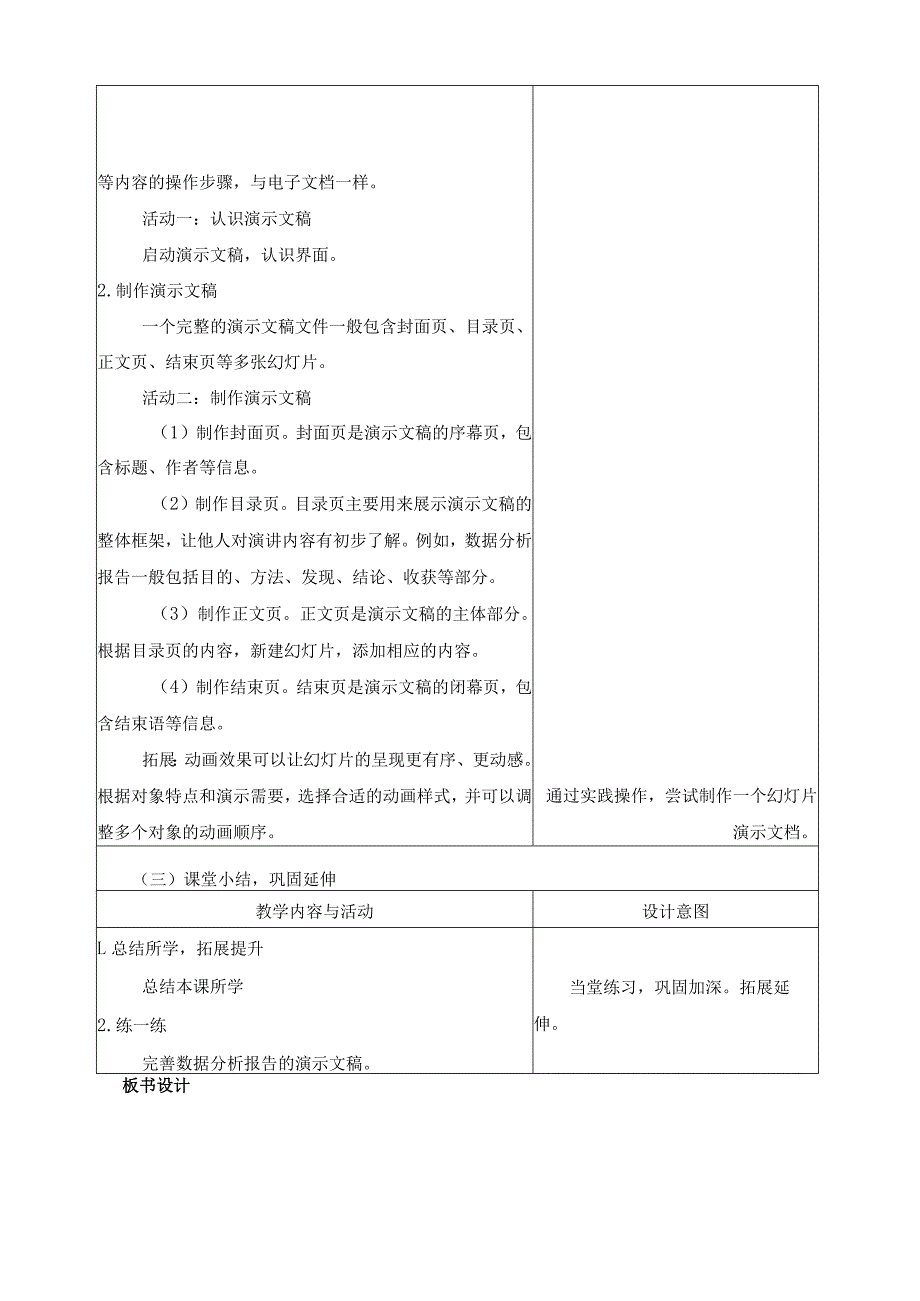 第14课数据分析报告教学设计四下信息科技浙教版（2023）.docx_第3页