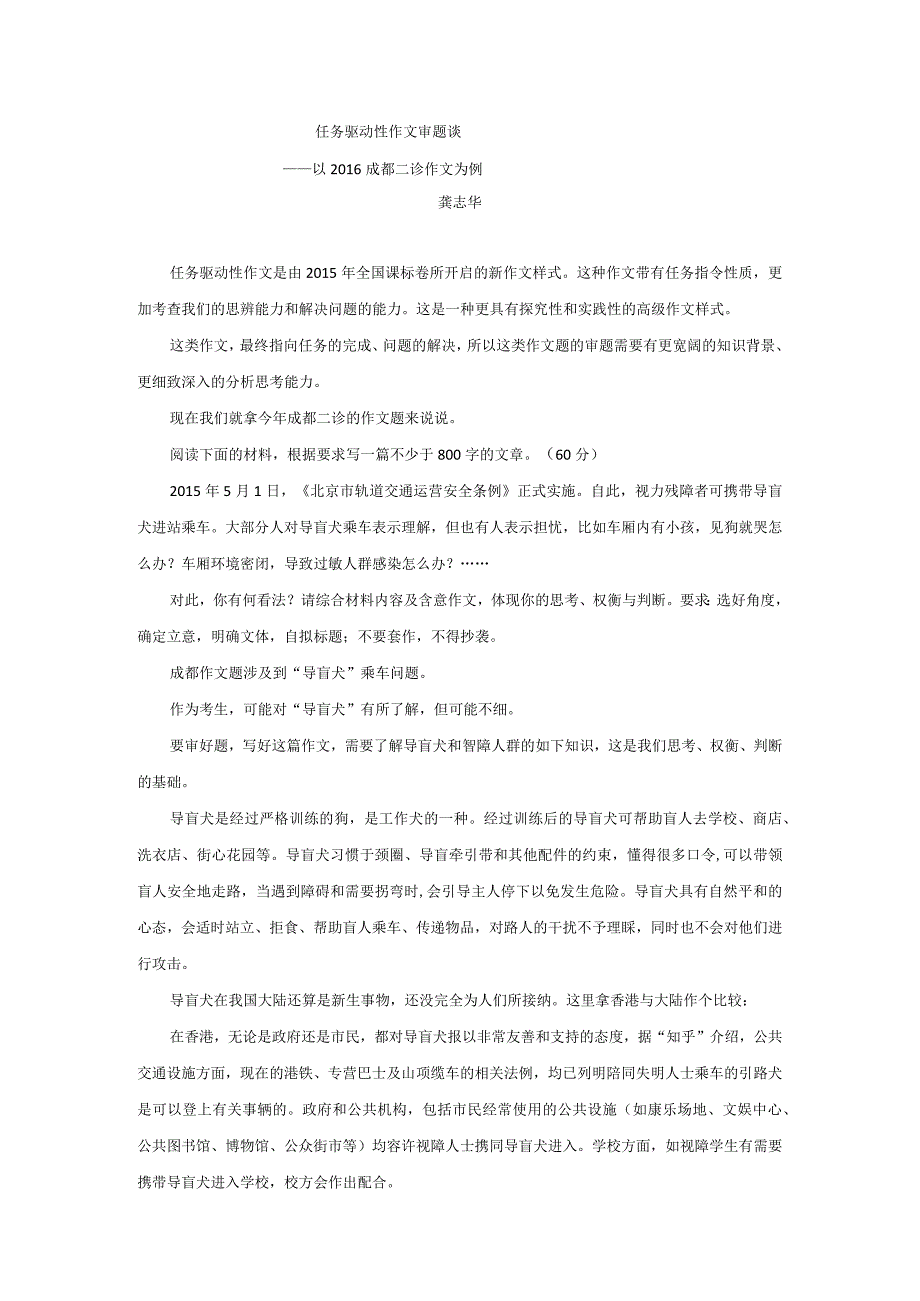 任务驱动性作文审题谈.docx_第1页