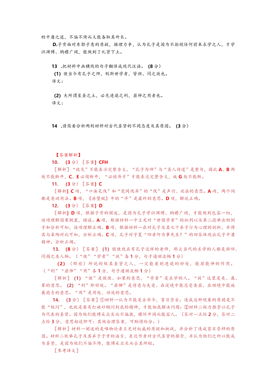 文言文双文本阅读：世儒学者好信师而是古（附答案解析与译文）.docx_第2页