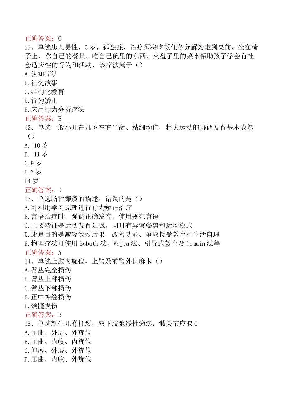 康复医学治疗技术(主管技师)：儿科疾病考试答案二.docx_第3页