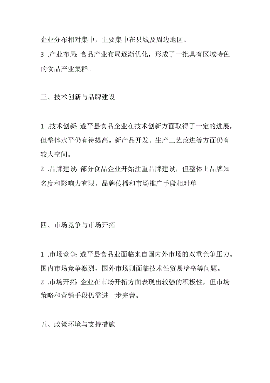 遂平县食品业发展分析报告.docx_第2页