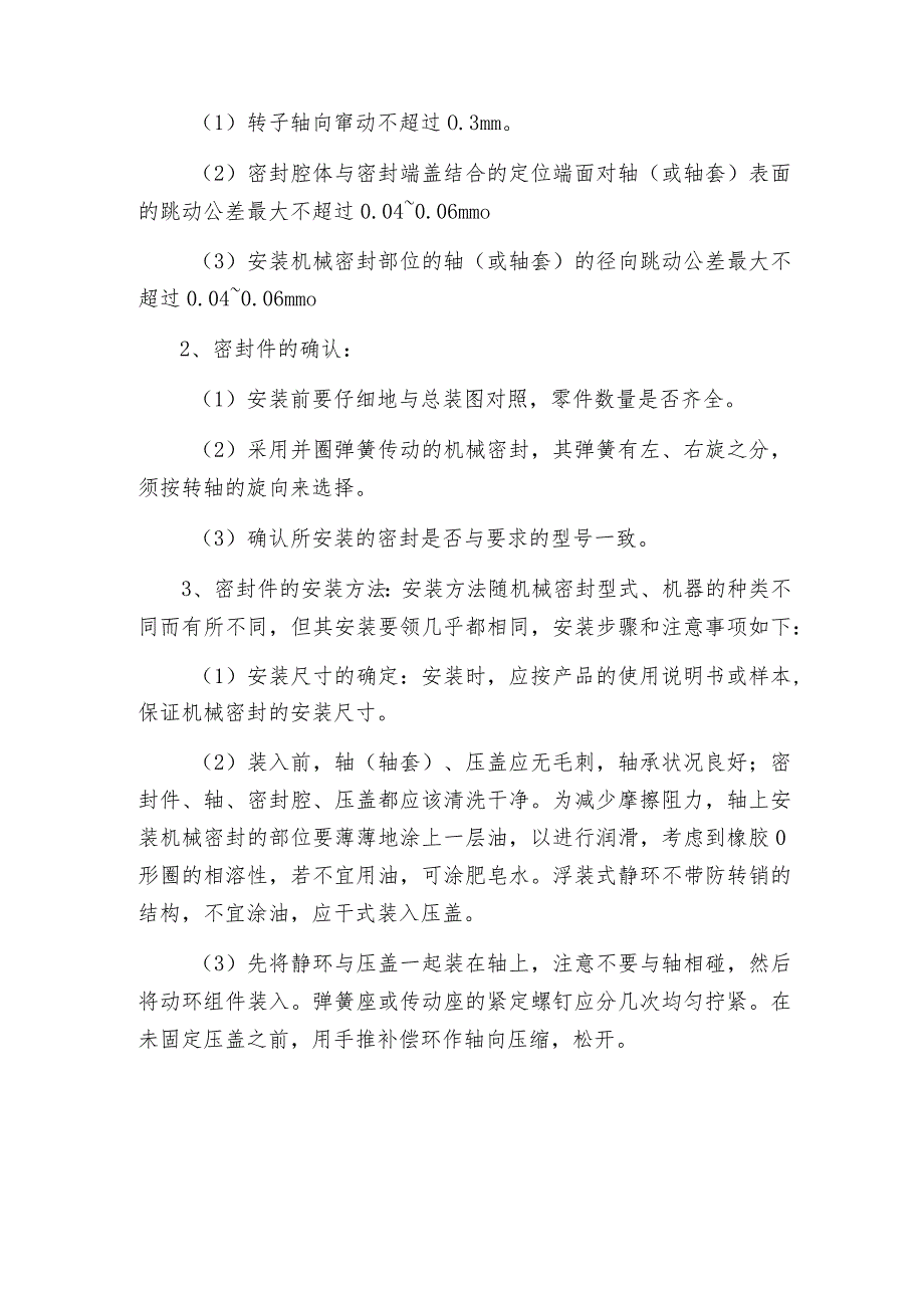 真空泵维修保养拆装清洗时注意事项真空泵维修保养.docx_第3页