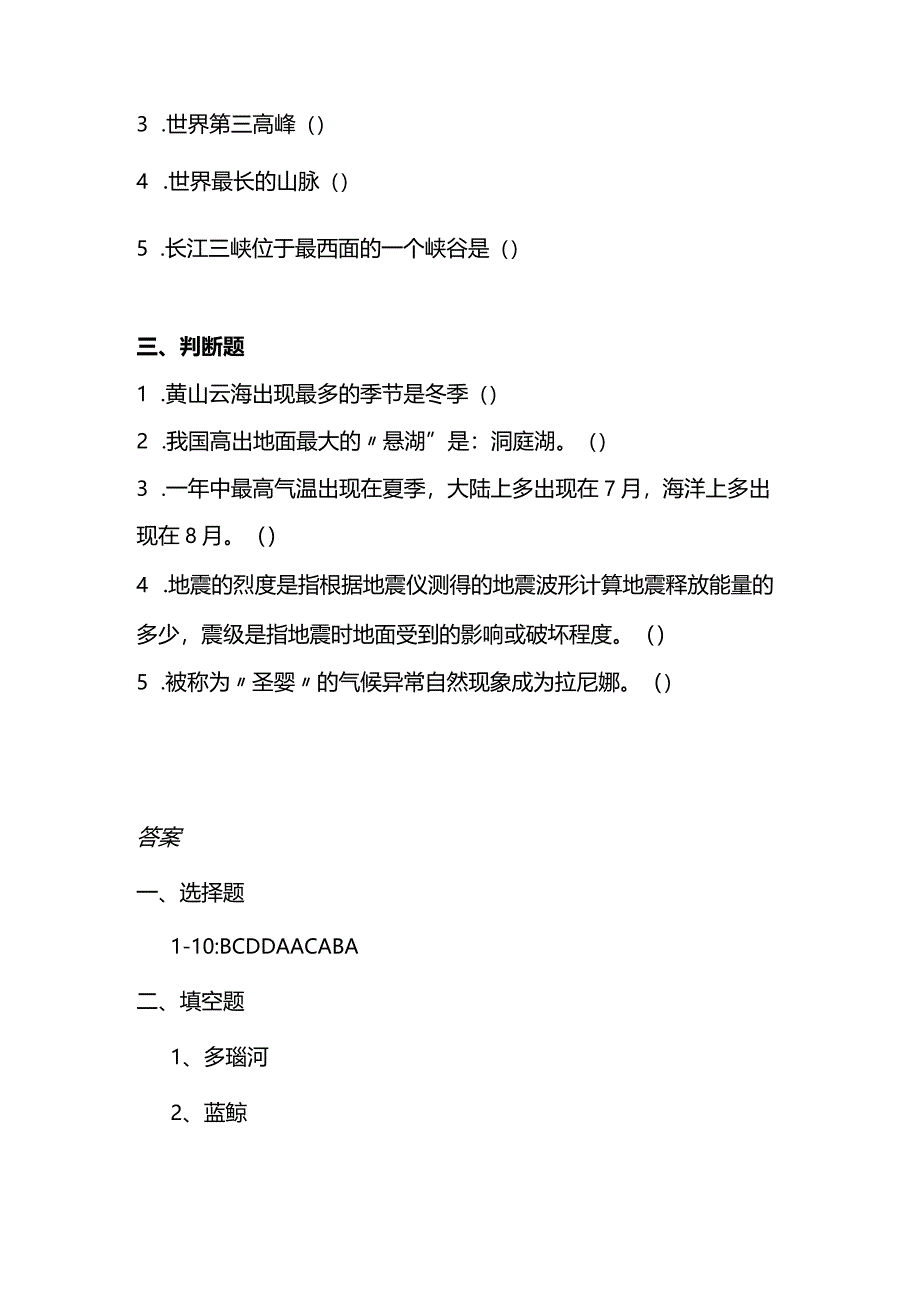 2024年百科知识竞赛题库及答案（自然专题）.docx_第3页