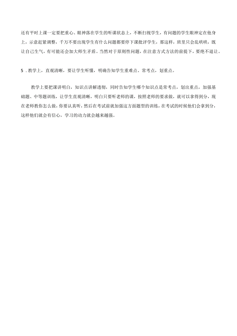 从科任教师角度谈谈重点班和普通班的不同教学.docx_第3页