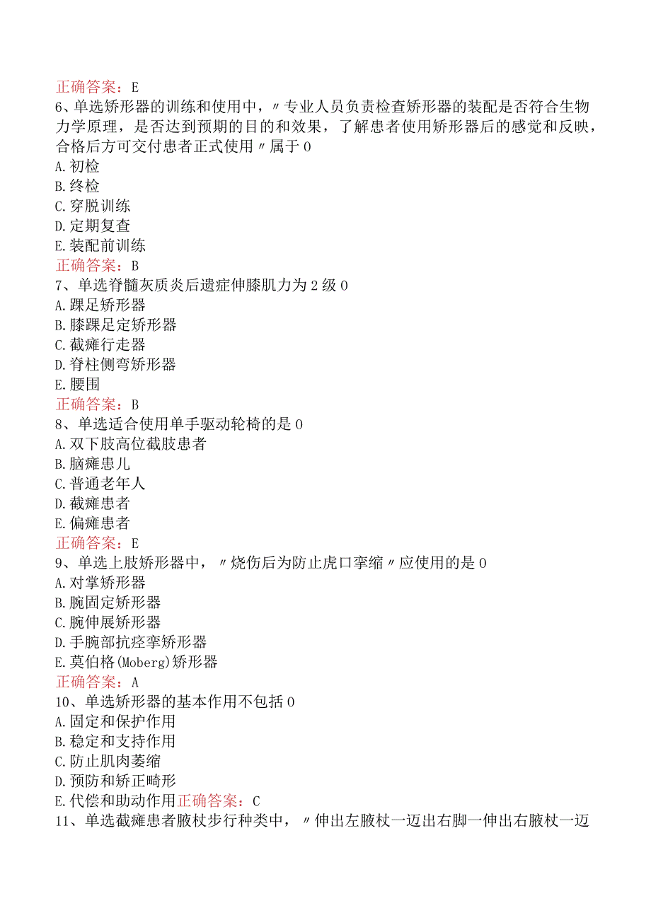 康复医学治疗技术(主管技师)：康复工程必看题库知识点五.docx_第2页