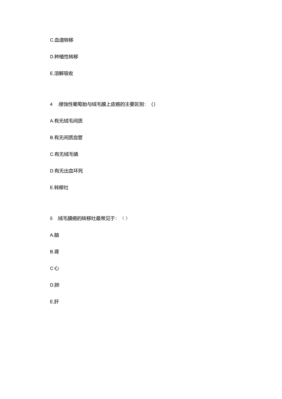 2024年年甘肃医疗卫生招聘考试练习题及答案解析（.9）-_甘肃中公教育网.docx_第3页