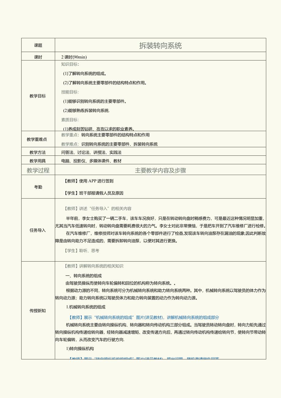 中职《汽车发动机与底盘拆装》教案第12课拆装转向系统.docx_第1页