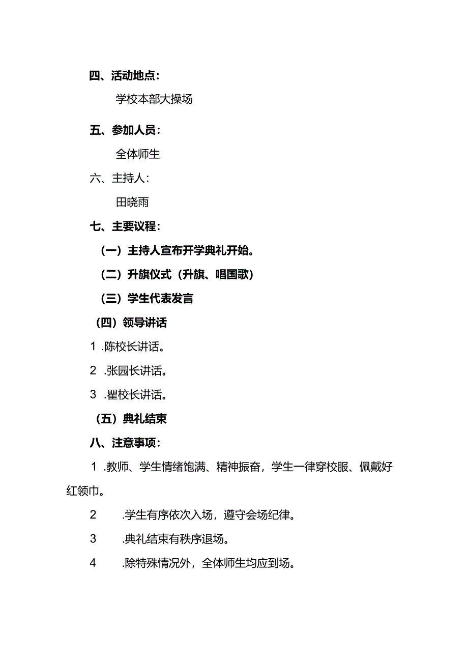 小沔小学2024春季开学典礼流程.docx_第2页