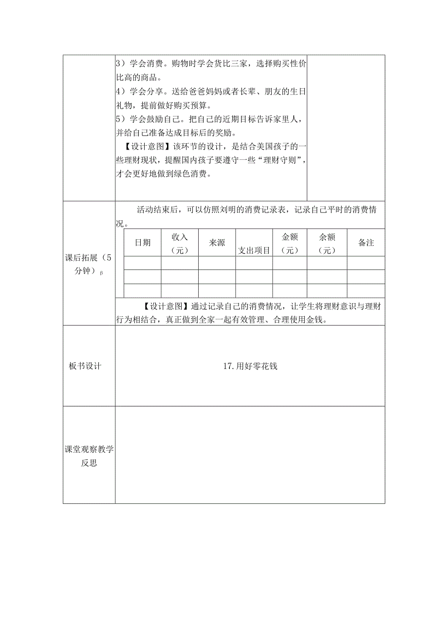 第17课用好零花钱（教学设计）苏教版心理健康四年级上册.docx_第3页