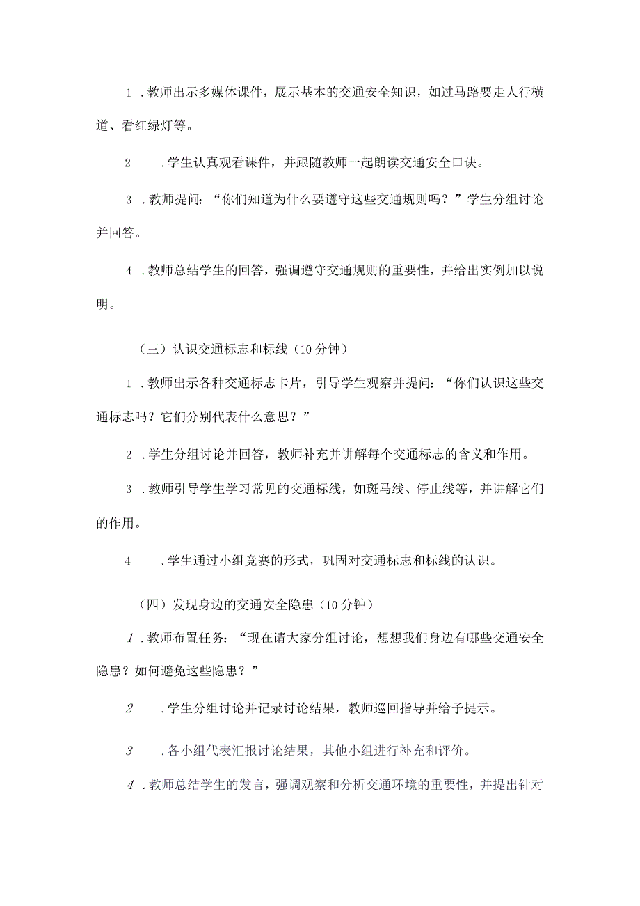 《10交通安全小常识》（教案）四年级上册综合实践活动长春版.docx_第3页