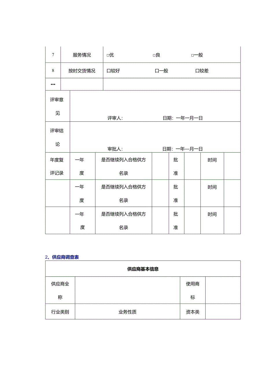 采购供应商管理常用表单.docx_第2页