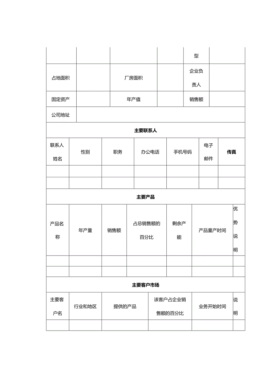 采购供应商管理常用表单.docx_第3页