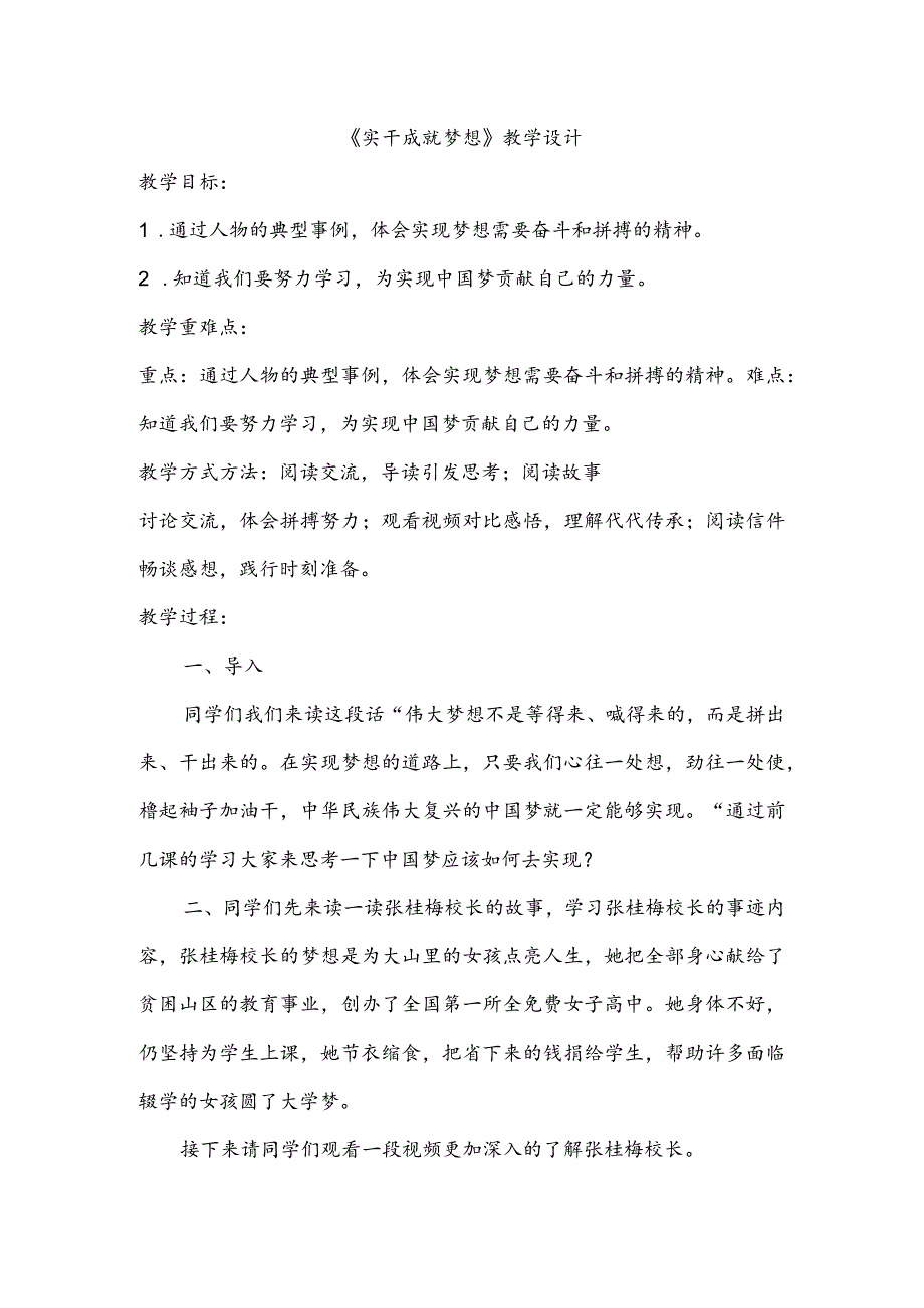 实干成就梦想教学设计.docx_第1页