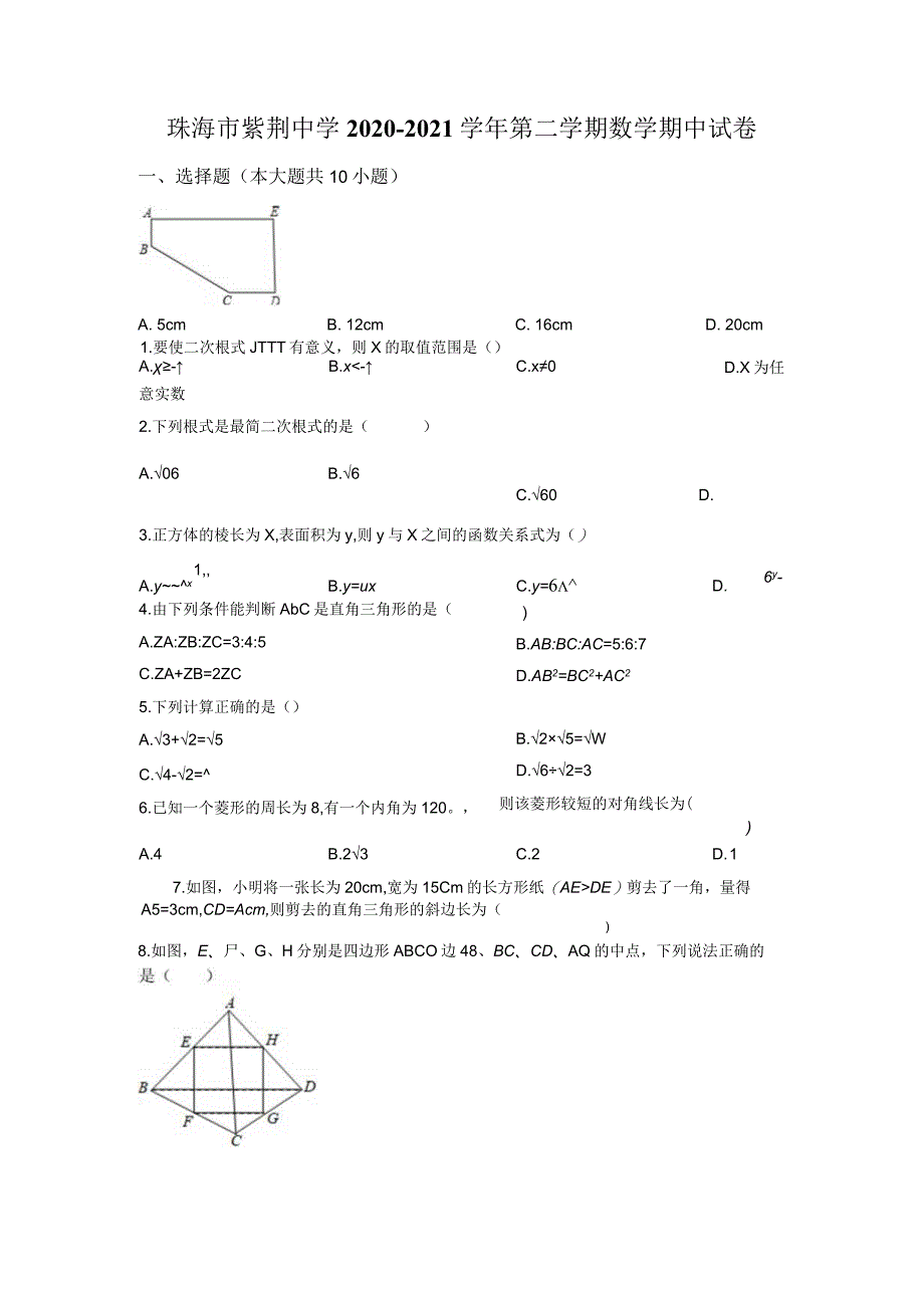 8.人教版·广东省珠海市紫荆中学期中.docx_第1页