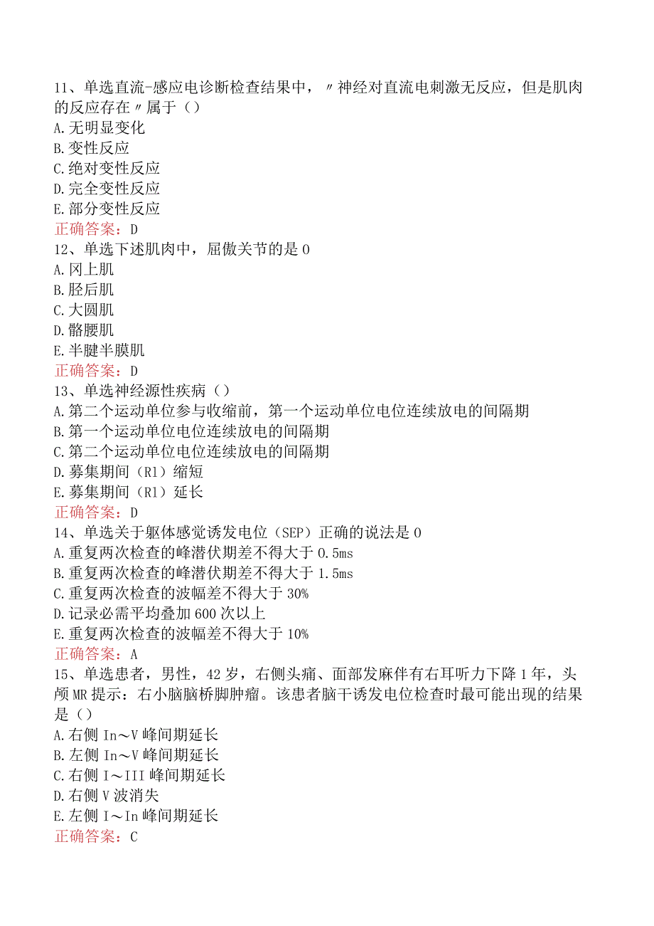 康复医学治疗技术(主管技师)：电诊断试题预测.docx_第3页