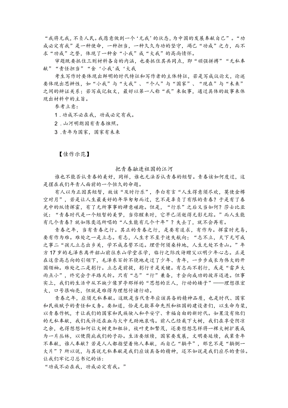 热点主题作文写作指导：青春（审题指导与例文）.docx_第2页