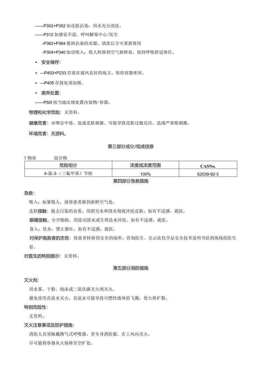 4-氯-3-(三氟甲基)苄胺-安全技术说明书MSDS.docx_第3页