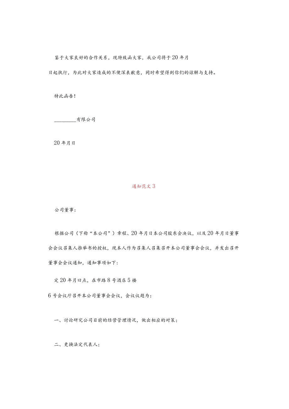 通知范文模板.docx_第3页
