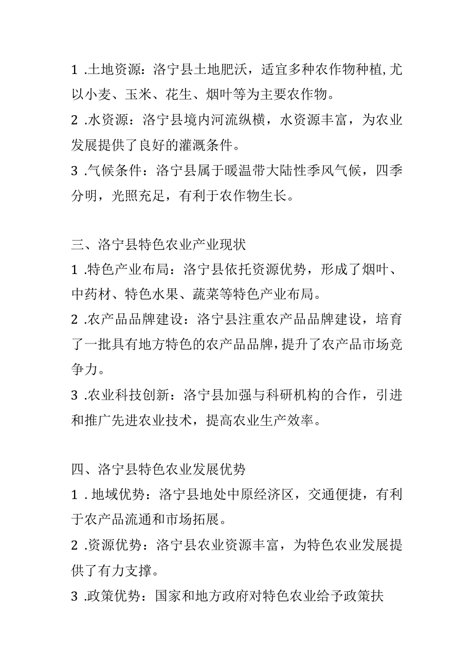 洛宁县特色农业业调研分析报告.docx_第2页