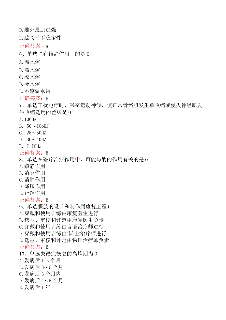 康复医学治疗技术(主管技师)：康复治疗基础考点巩固.docx_第2页