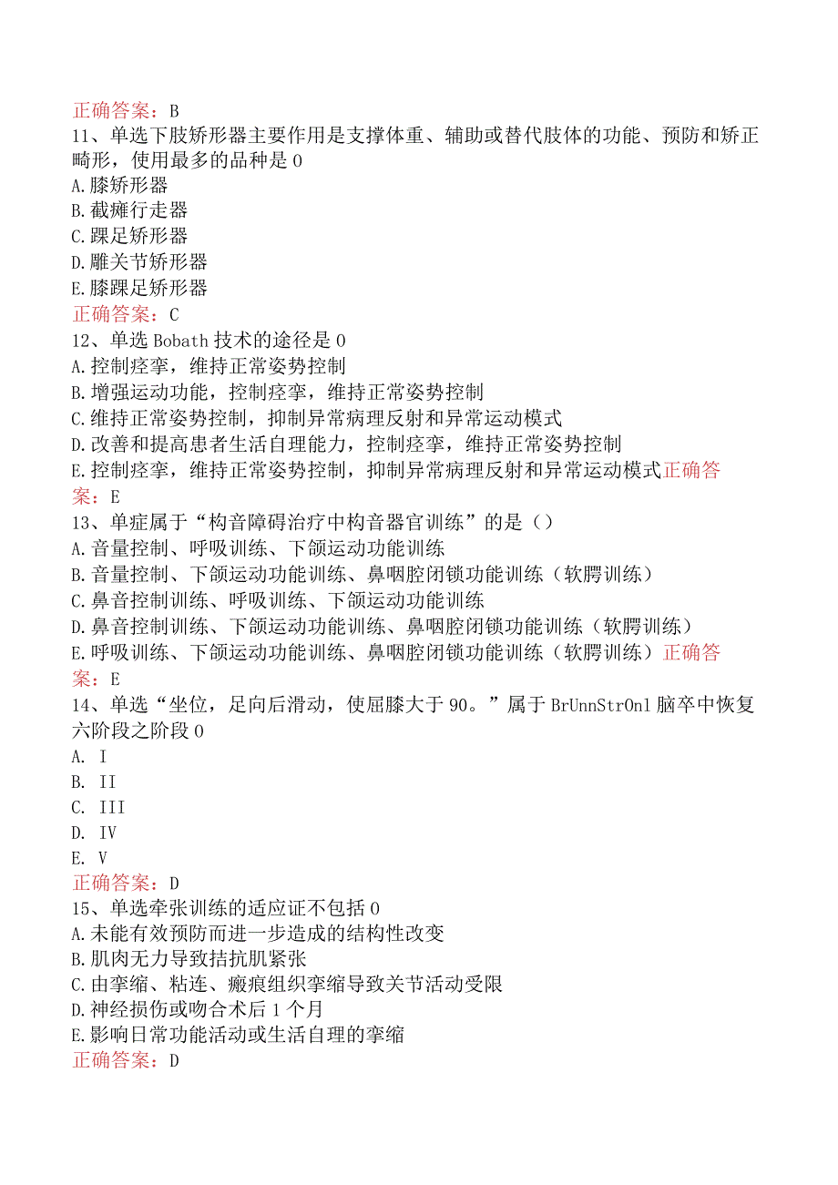 康复医学治疗技术(主管技师)：康复治疗基础考点巩固.docx_第3页